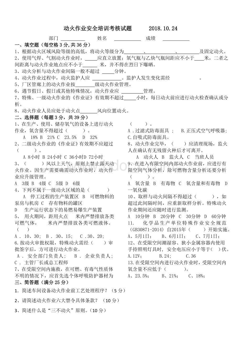 动火作业培训专题考核试题及答案Word文档下载推荐.doc_第1页