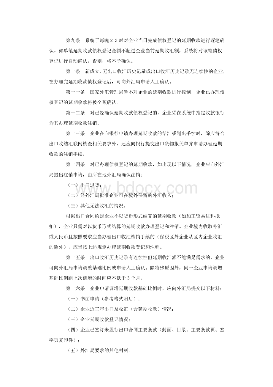 国家外汇管理局综合司关于印发Word文件下载.doc_第3页