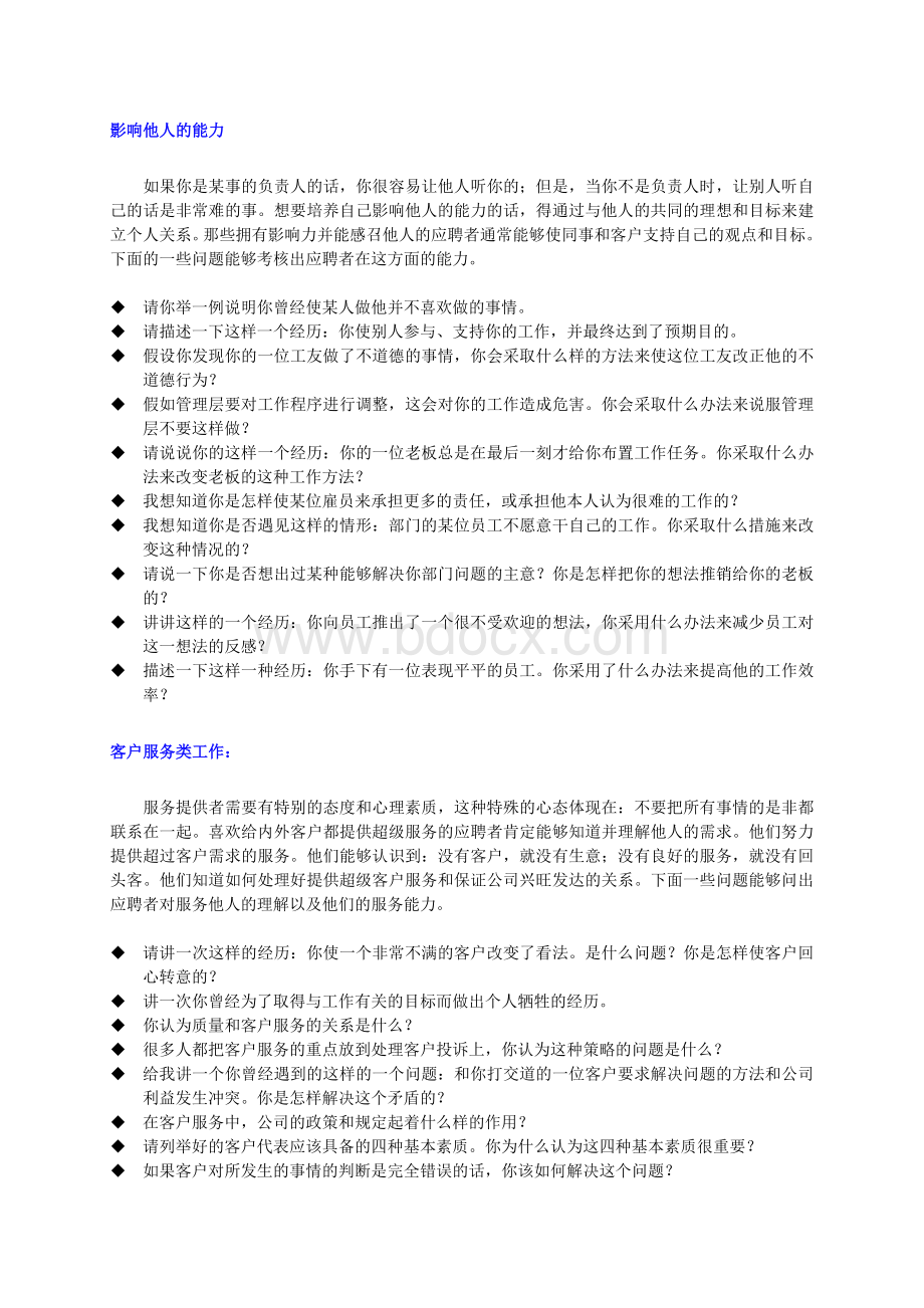 面试提问手册Word下载.doc_第2页