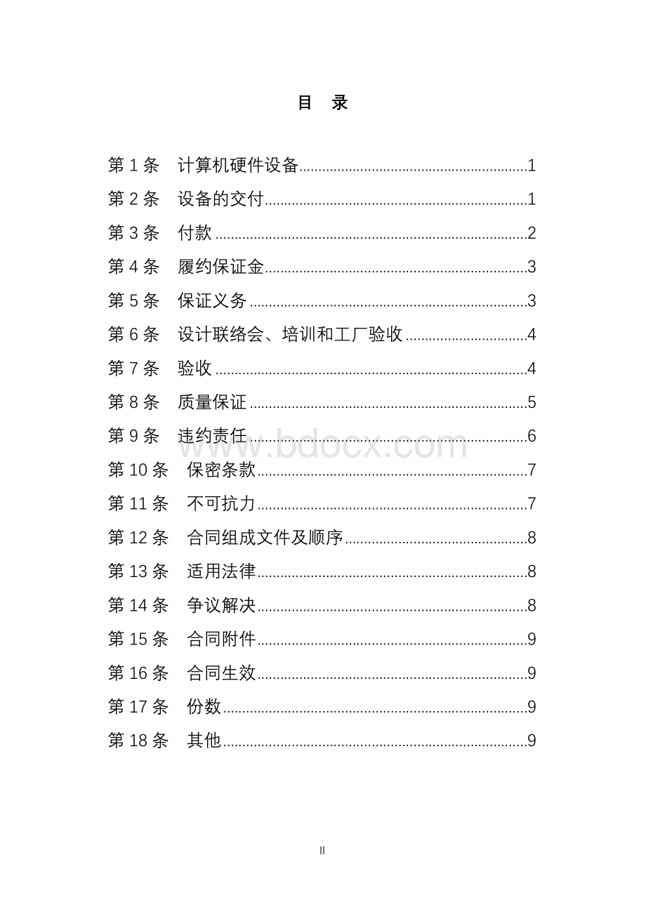 090828国家电网合同模板Word文档格式.doc_第3页