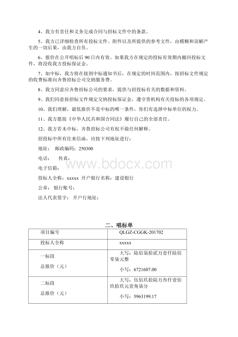 门窗投标文件Word文档下载推荐.docx_第2页