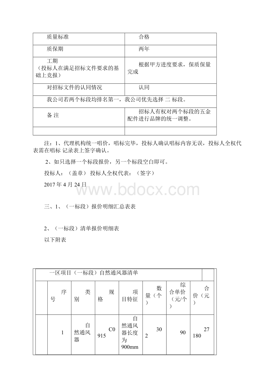 门窗投标文件.docx_第3页