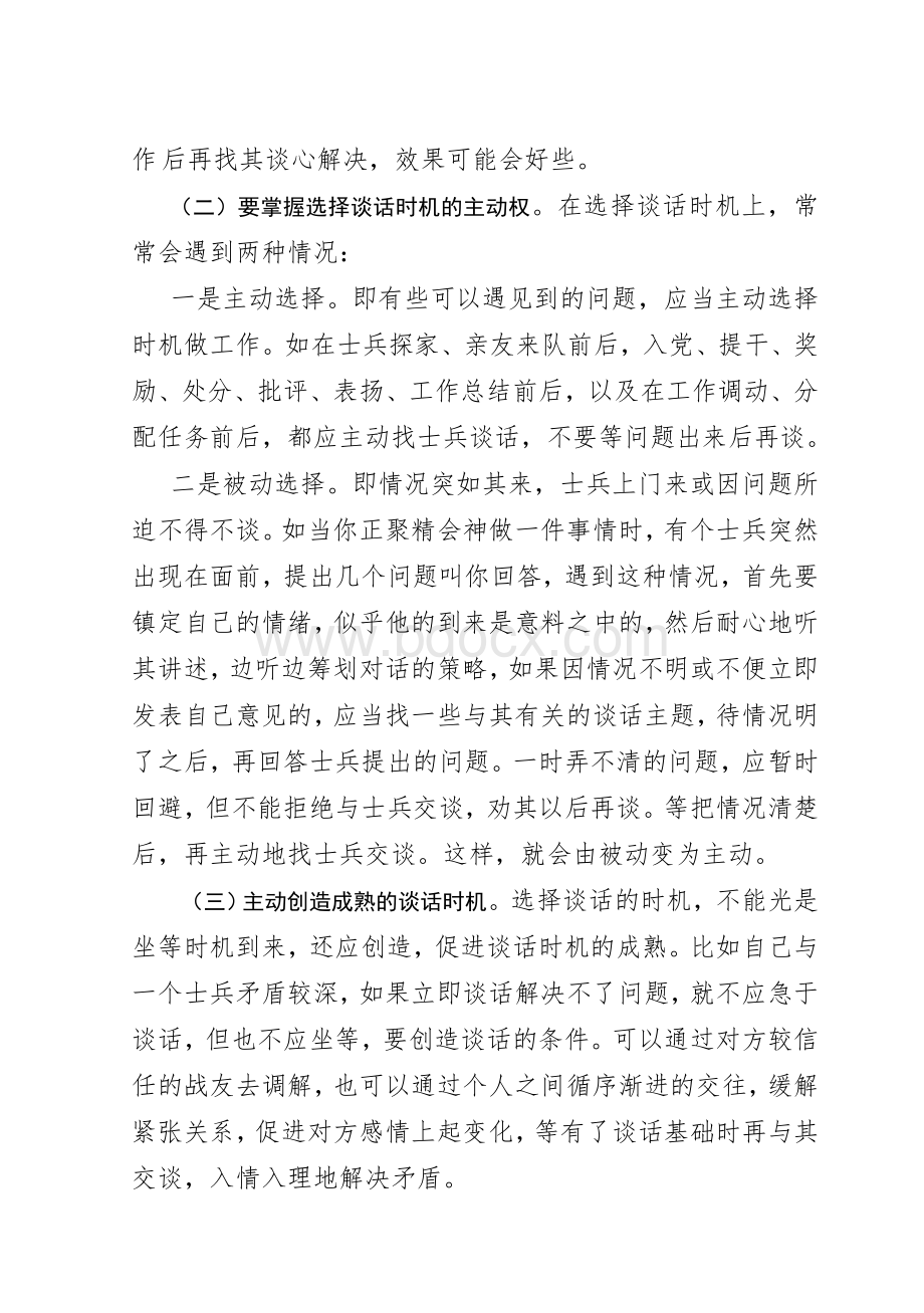 如何与战士谈心.doc_第3页