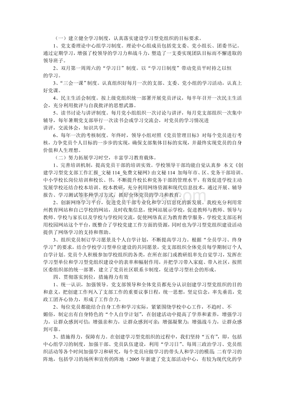 创建学习型党支部成果总结.doc_第2页