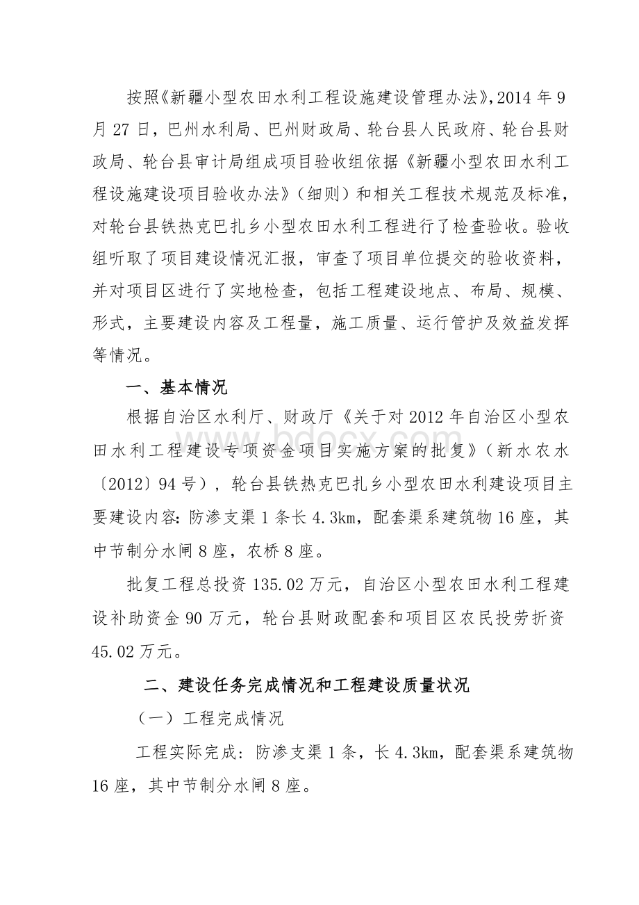 小农水验收报告Word文档下载推荐.doc_第2页