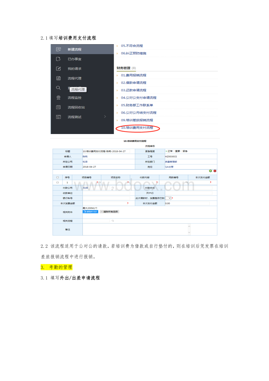 20180428外部培训流程操作细则Word文档格式.docx_第2页