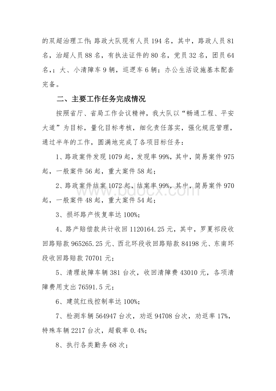 全国公路干线大检查汇报材料Word格式文档下载.doc_第2页