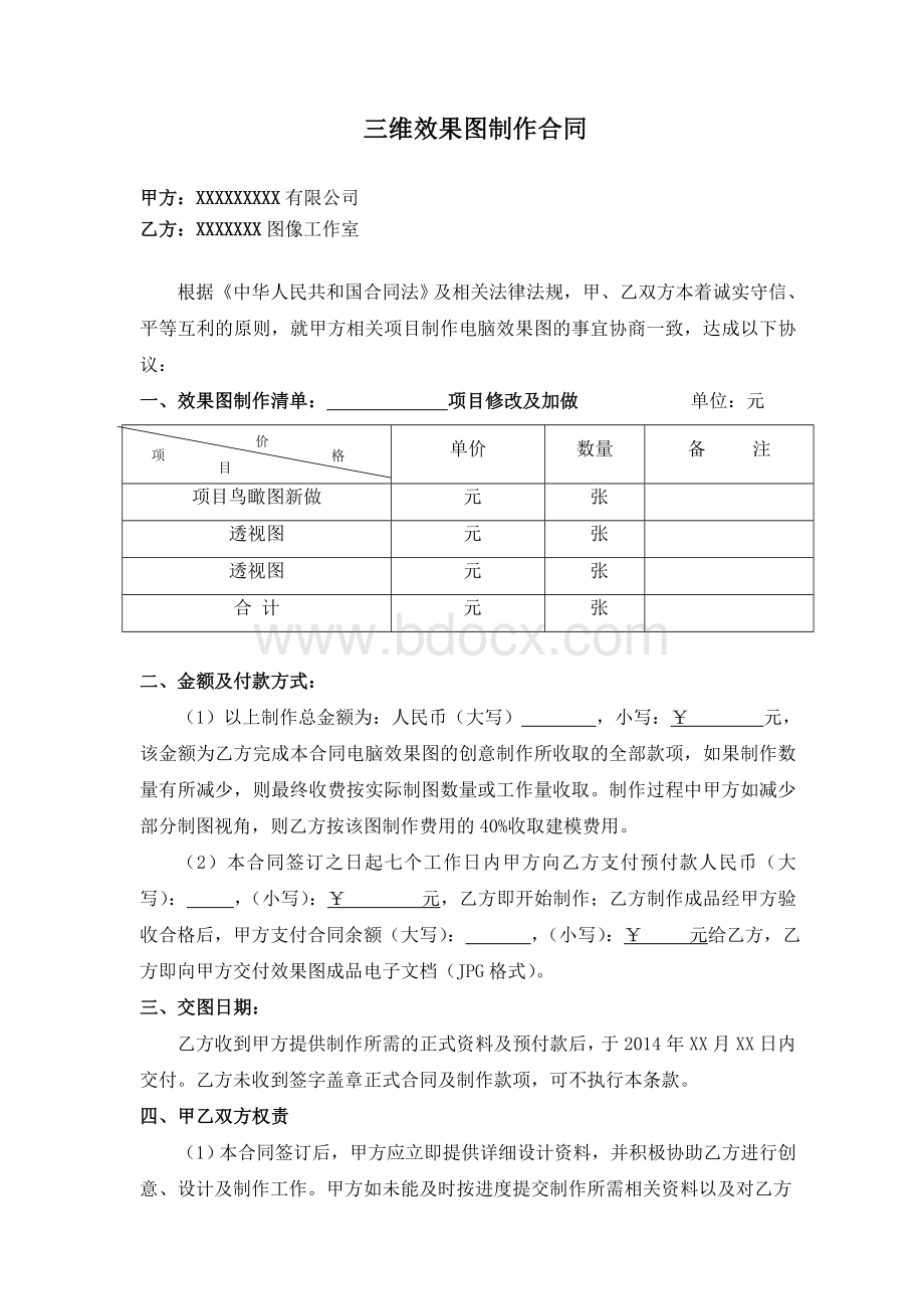 三维效果图制作合同.doc