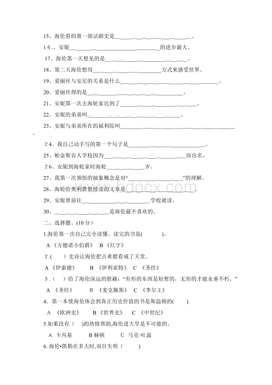 假如给我三天光明五年级阅读考级考试题部分1.docx_第2页