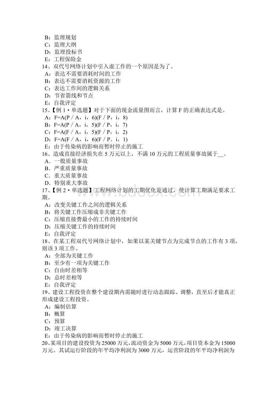 2016年上半年重庆省监理工程师：担保合同考试题.docx_第3页