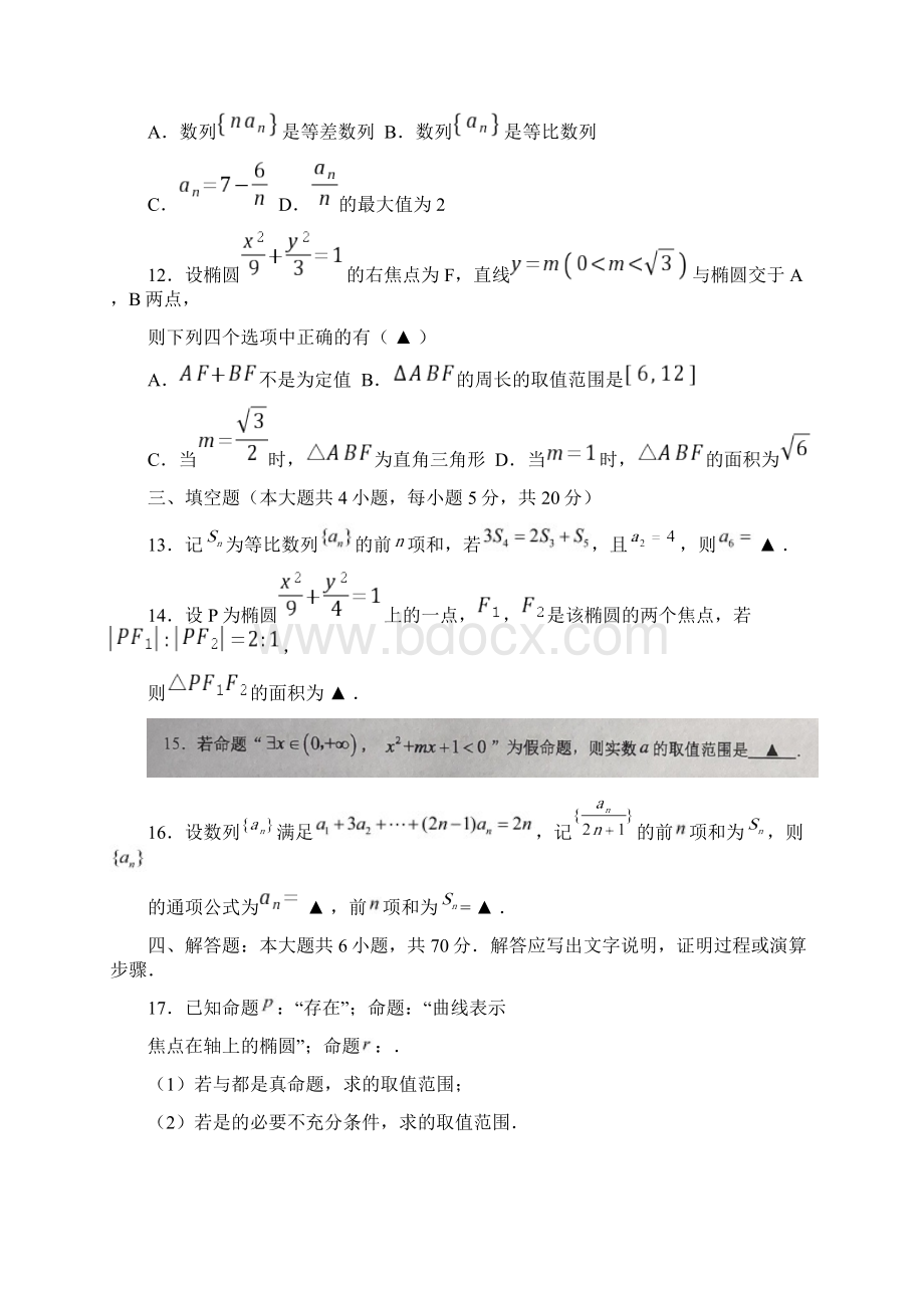 平潮高级高中学年高二上学期学情检测数学试题含答案Word文档下载推荐.docx_第3页