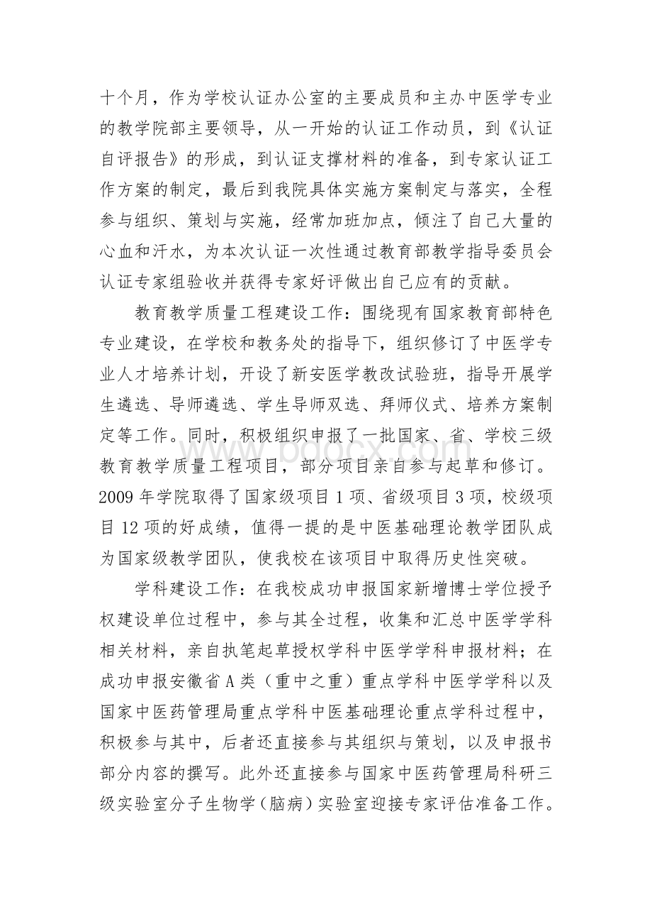 处级干部试用期满个人述职报告Word文档格式.doc_第2页