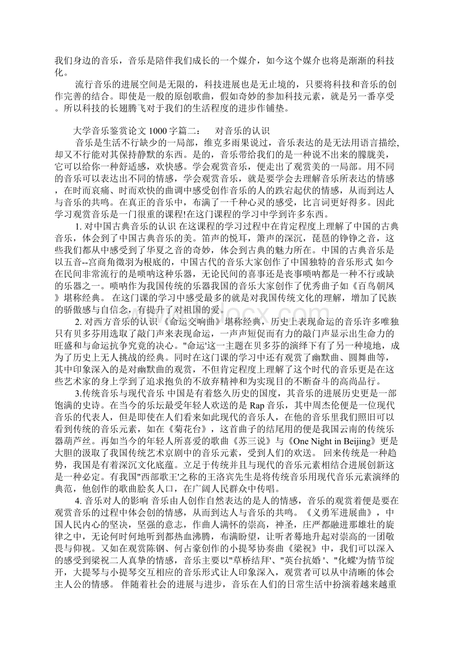 大学音乐鉴赏学习心得论文1000字Word文件下载.docx_第2页