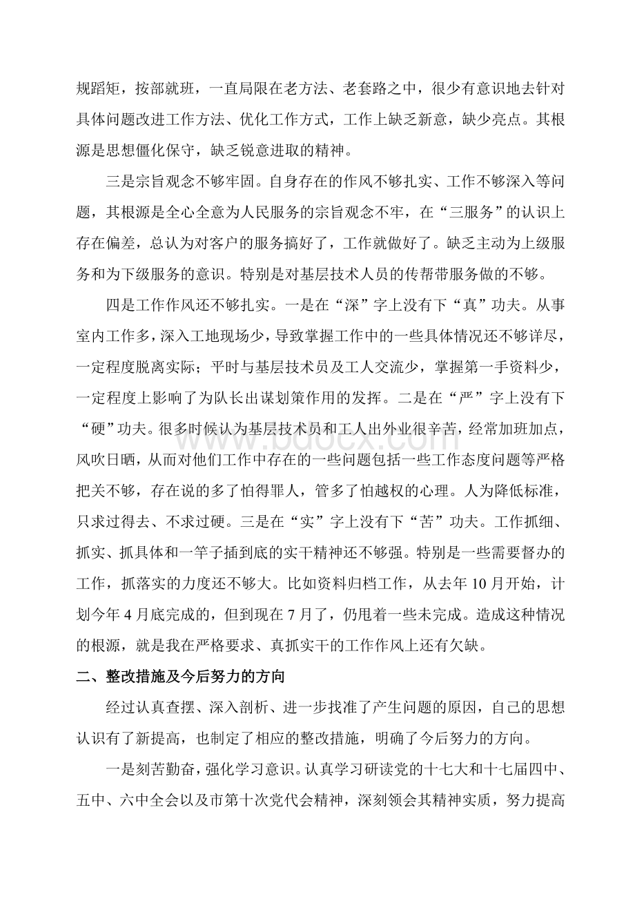 自我批评个人剖析材料.doc_第2页