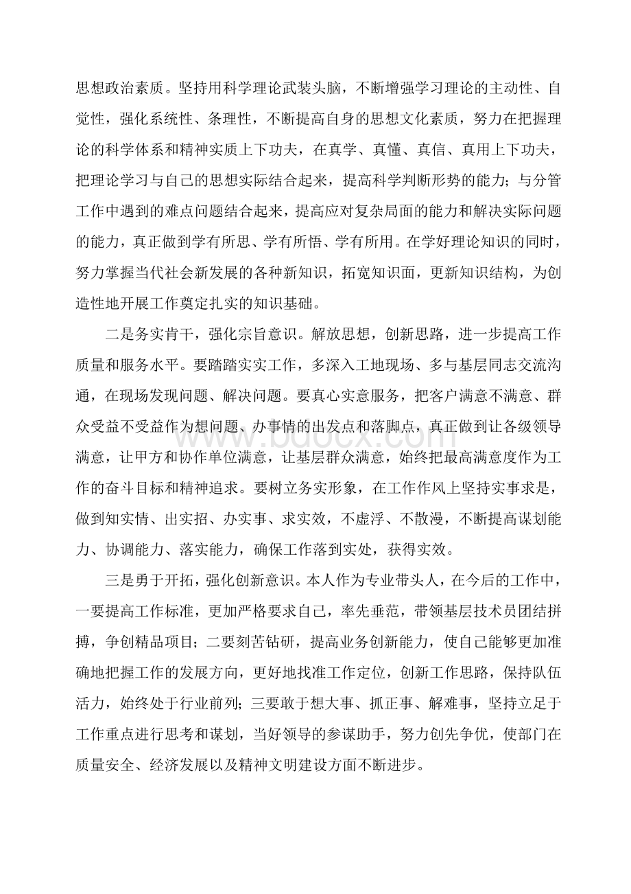 自我批评个人剖析材料Word下载.doc_第3页