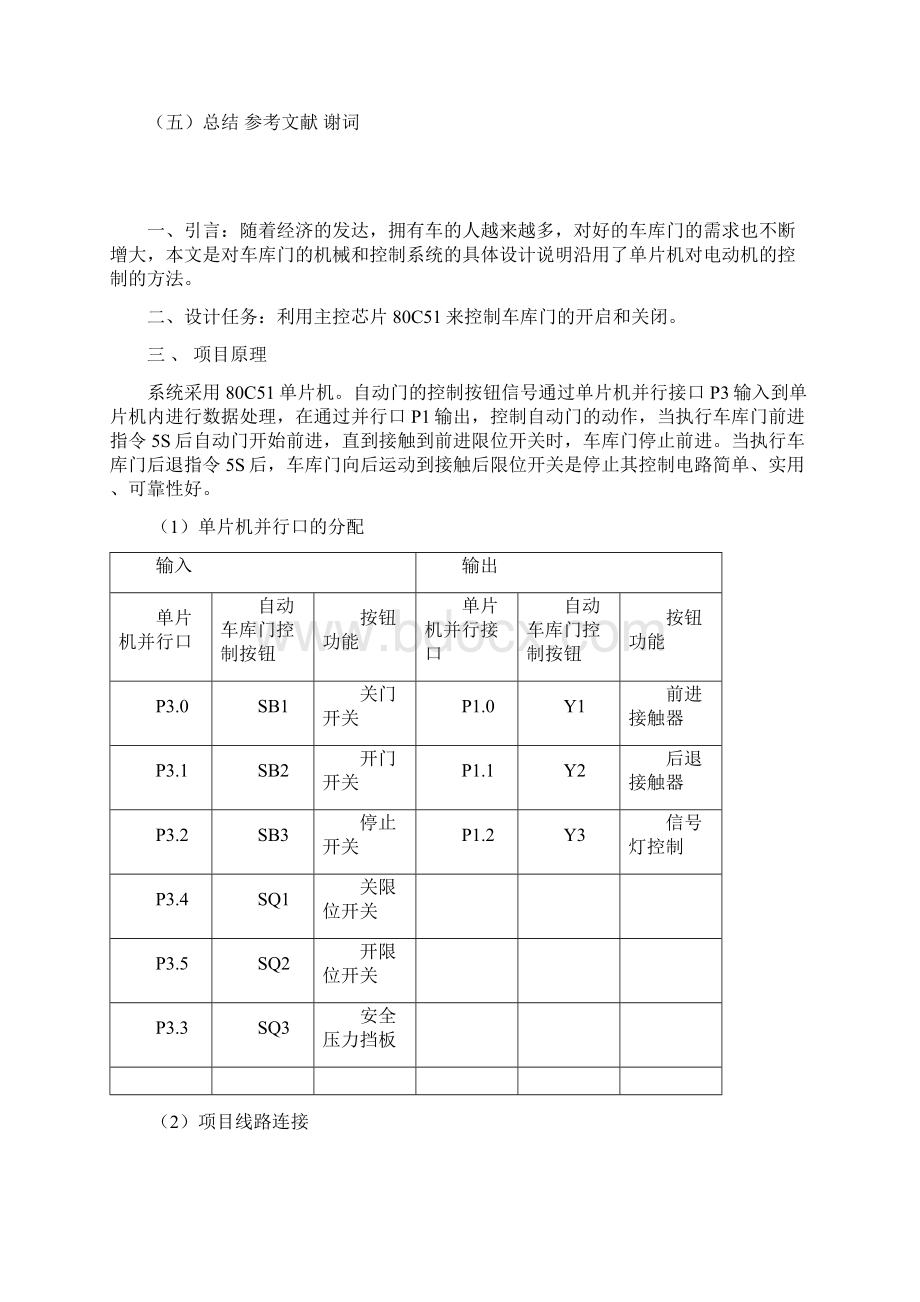 基于单片机自动车库门的设计Word格式文档下载.docx_第2页