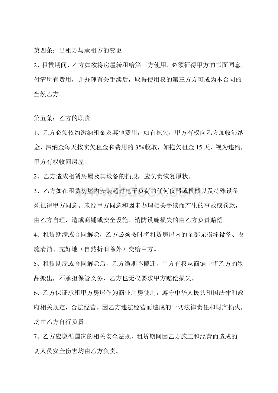 商铺租赁协议Word文档下载推荐.doc_第2页