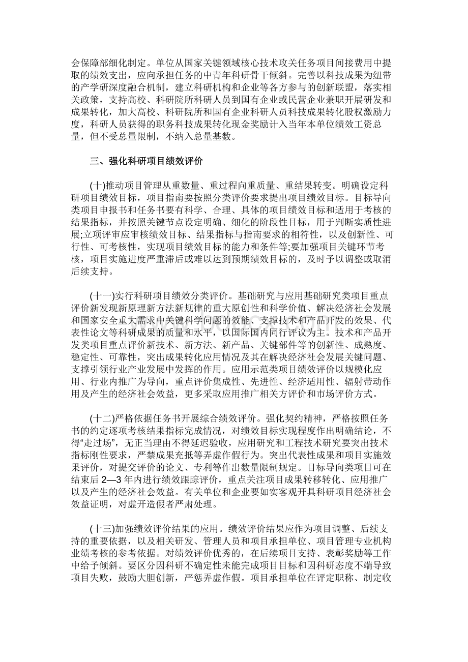 关于优化科研管理提升科研绩效若干措施的通知Word下载.docx_第3页