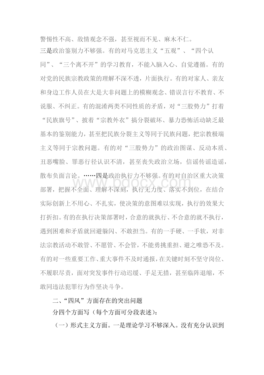 问题清单及整改措施(普通党员)Word格式文档下载.docx_第2页