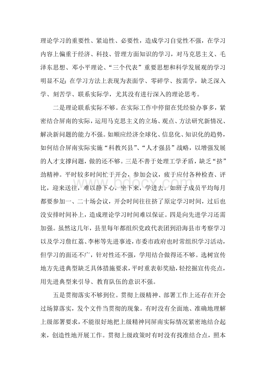 问题清单及整改措施(普通党员)Word格式文档下载.docx_第3页