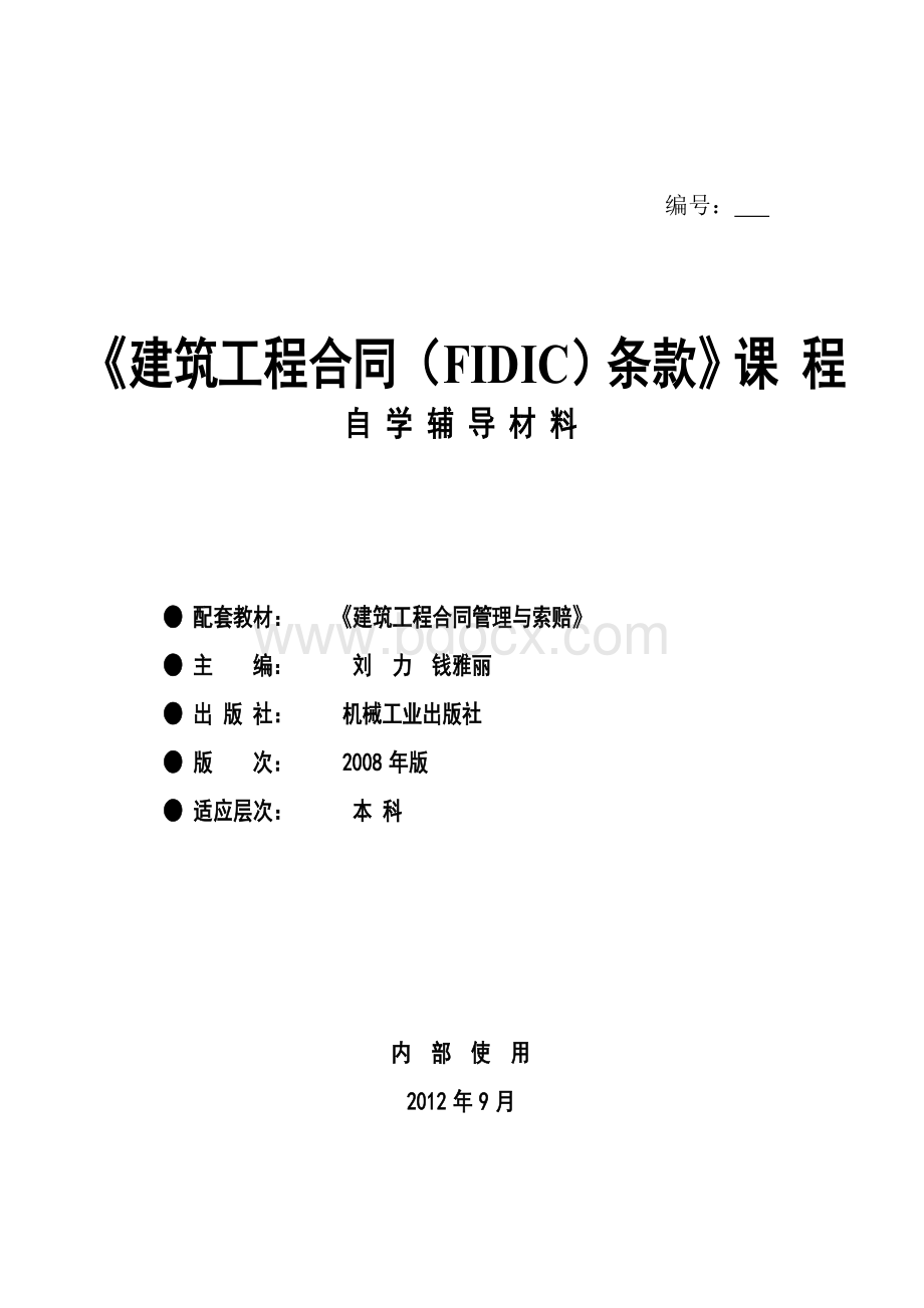 04231-建设工程合同(含FIDIC)条款.doc