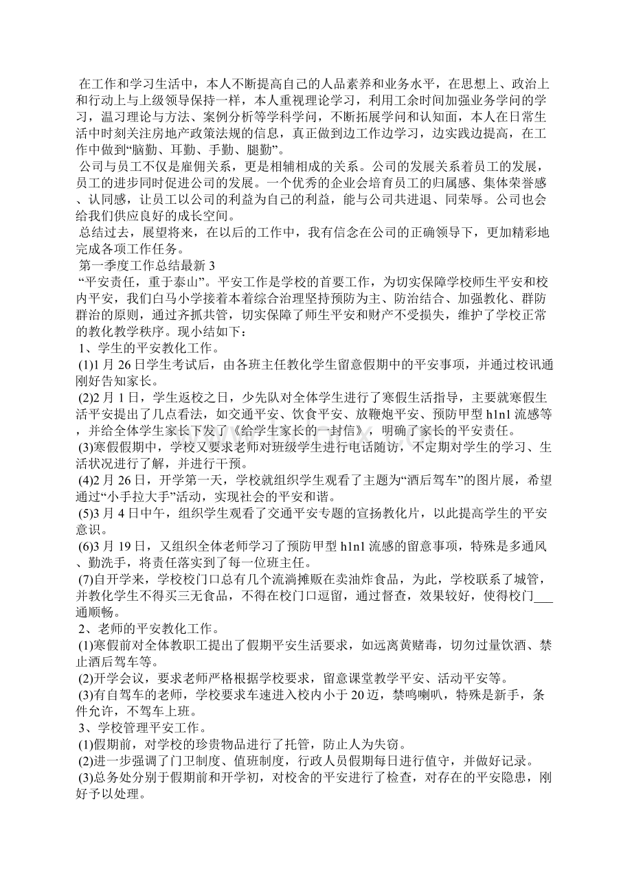 第一季度工作总结最新文档格式.docx_第2页