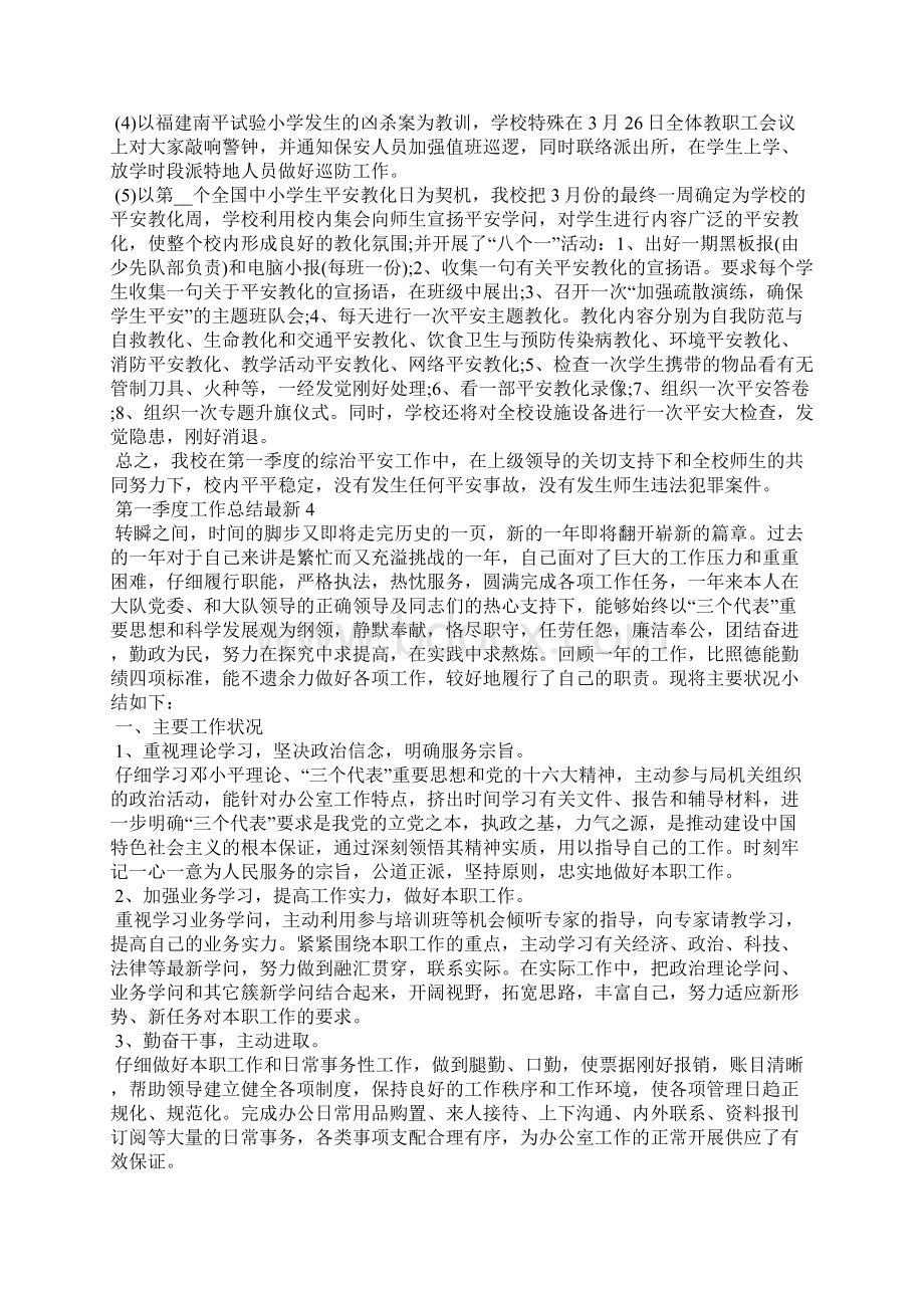 第一季度工作总结最新文档格式.docx_第3页