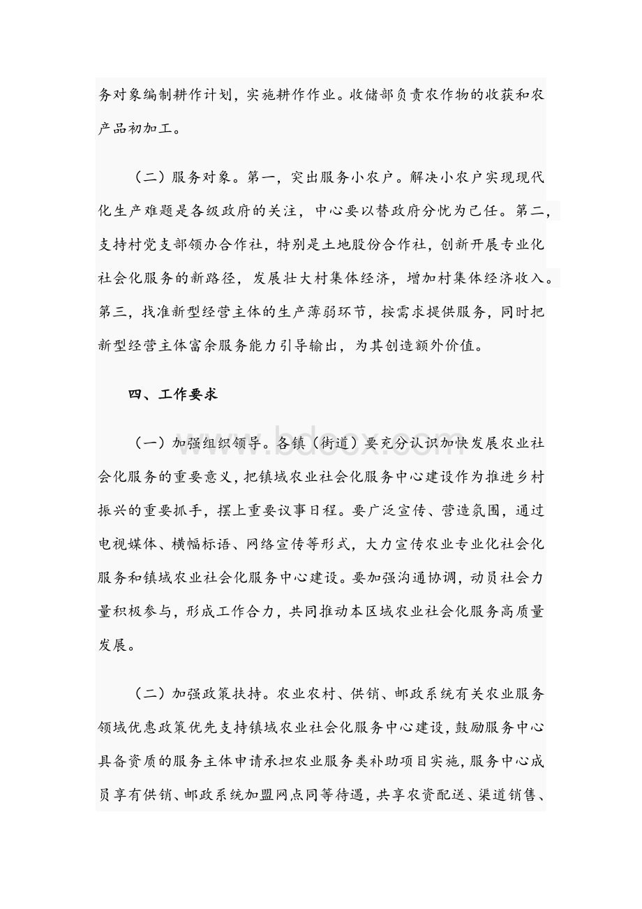 2021年关于县农业专业化社会化服务机制体制创新改革实施方案文稿.docx_第3页