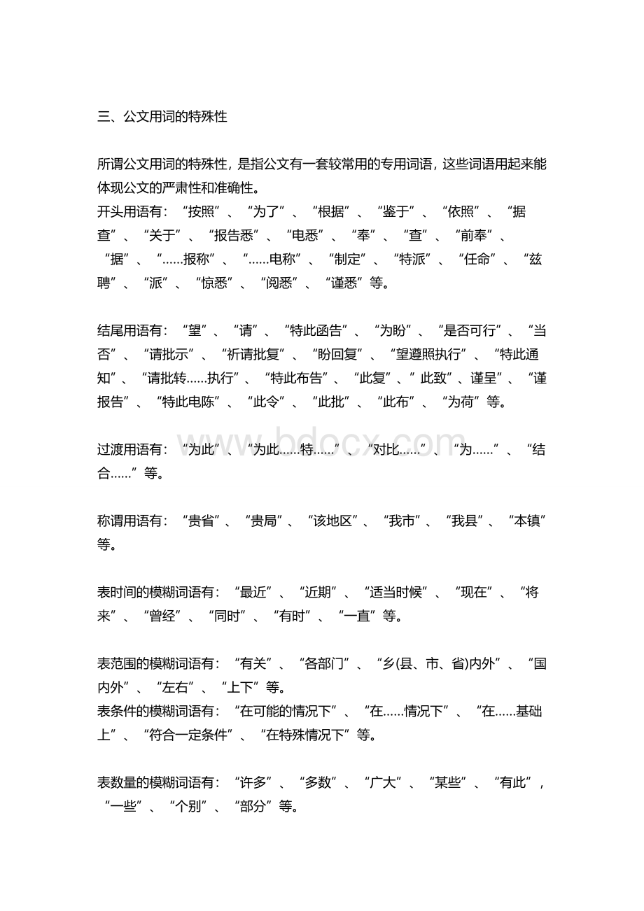 公文写作常用词汇1Word文件下载.doc_第2页