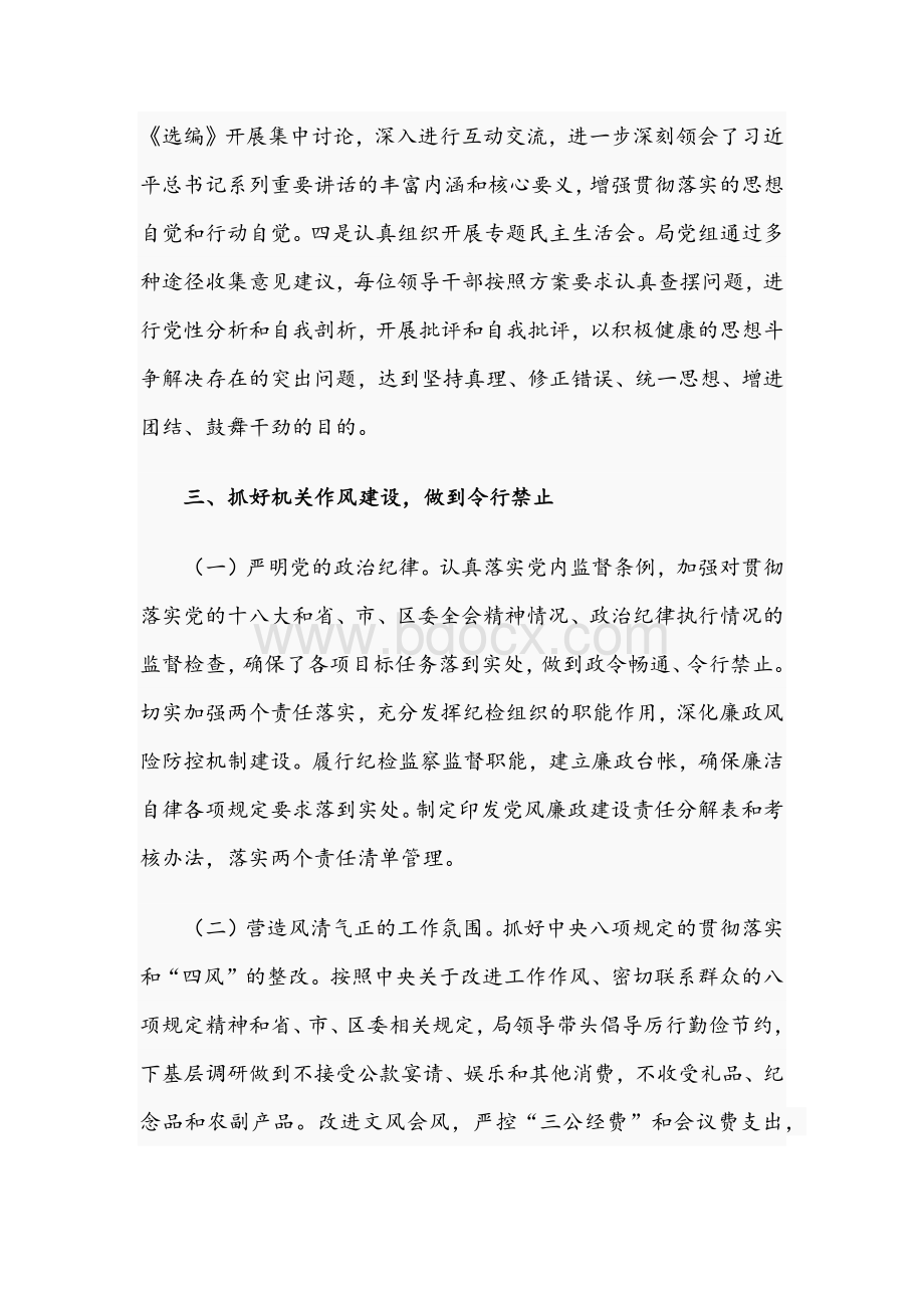 粮食局委员会2021年党建工作总结文稿Word文档格式.docx_第3页