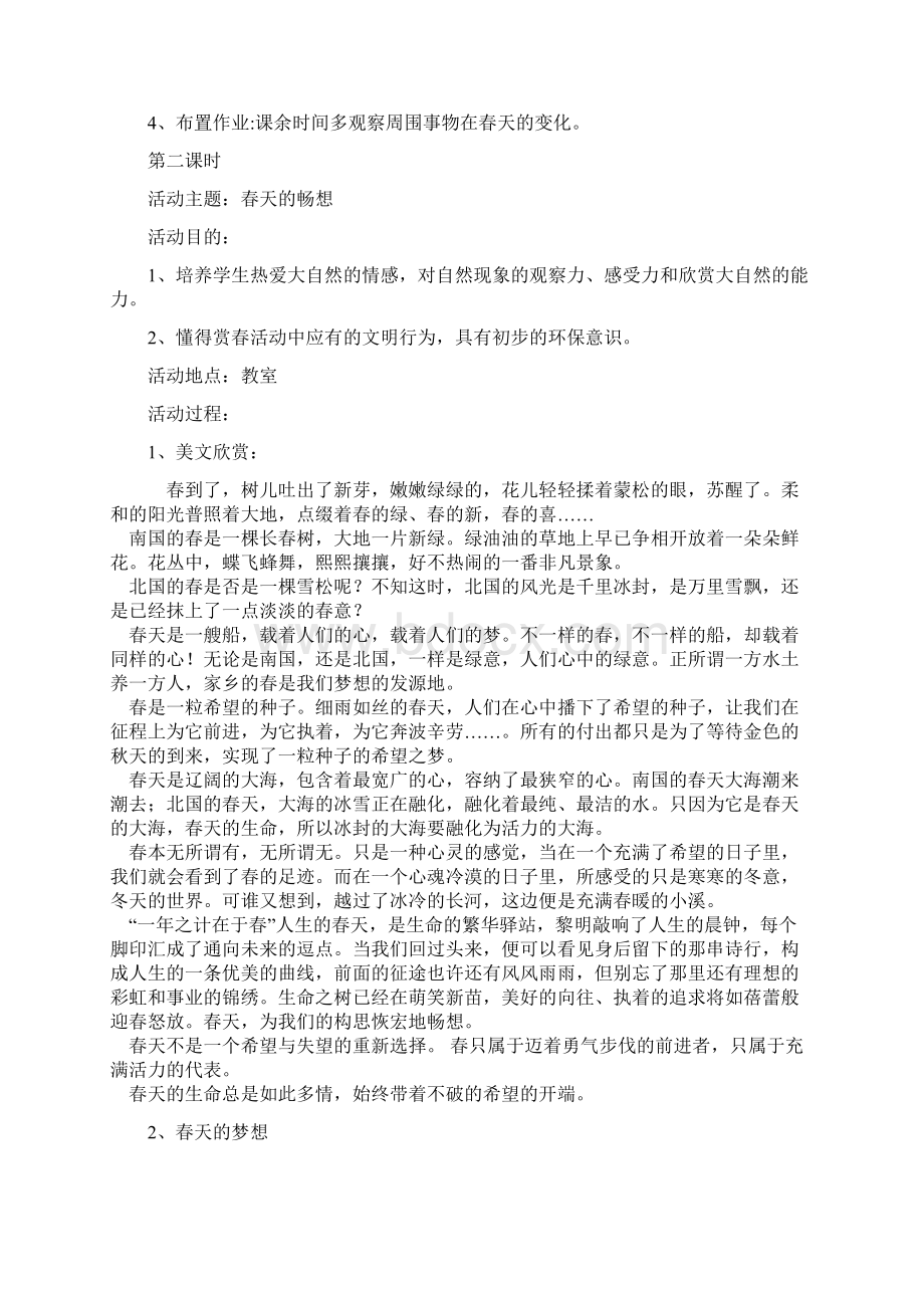 四年级综合实践活动教案Word文档格式.docx_第2页