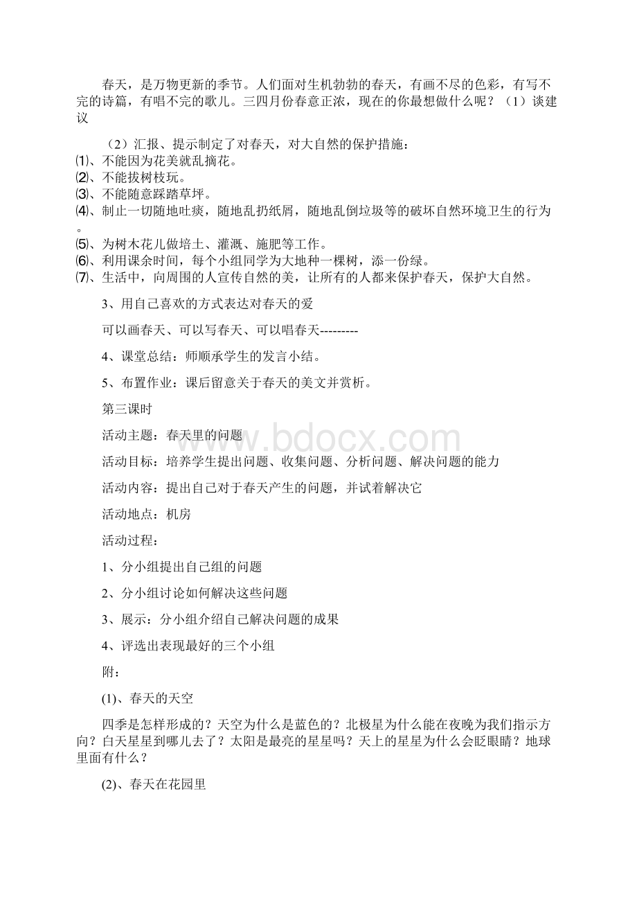 四年级综合实践活动教案Word文档格式.docx_第3页