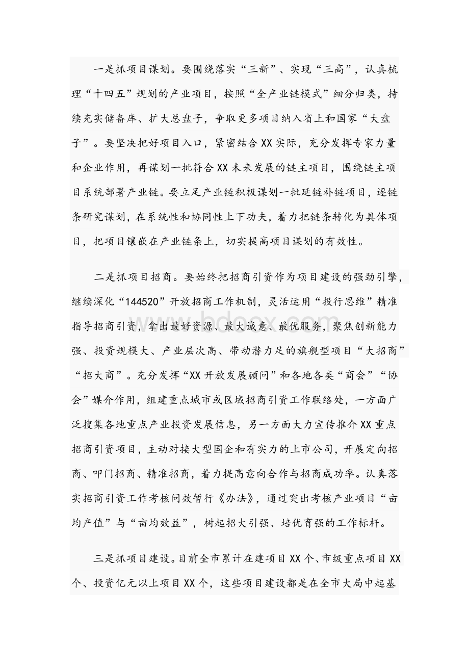 2021年领导在高质量项目引领高质量发展座谈会上讲话稿.docx_第2页