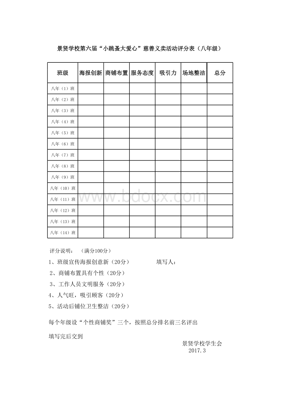 义卖评分表.xls_第1页