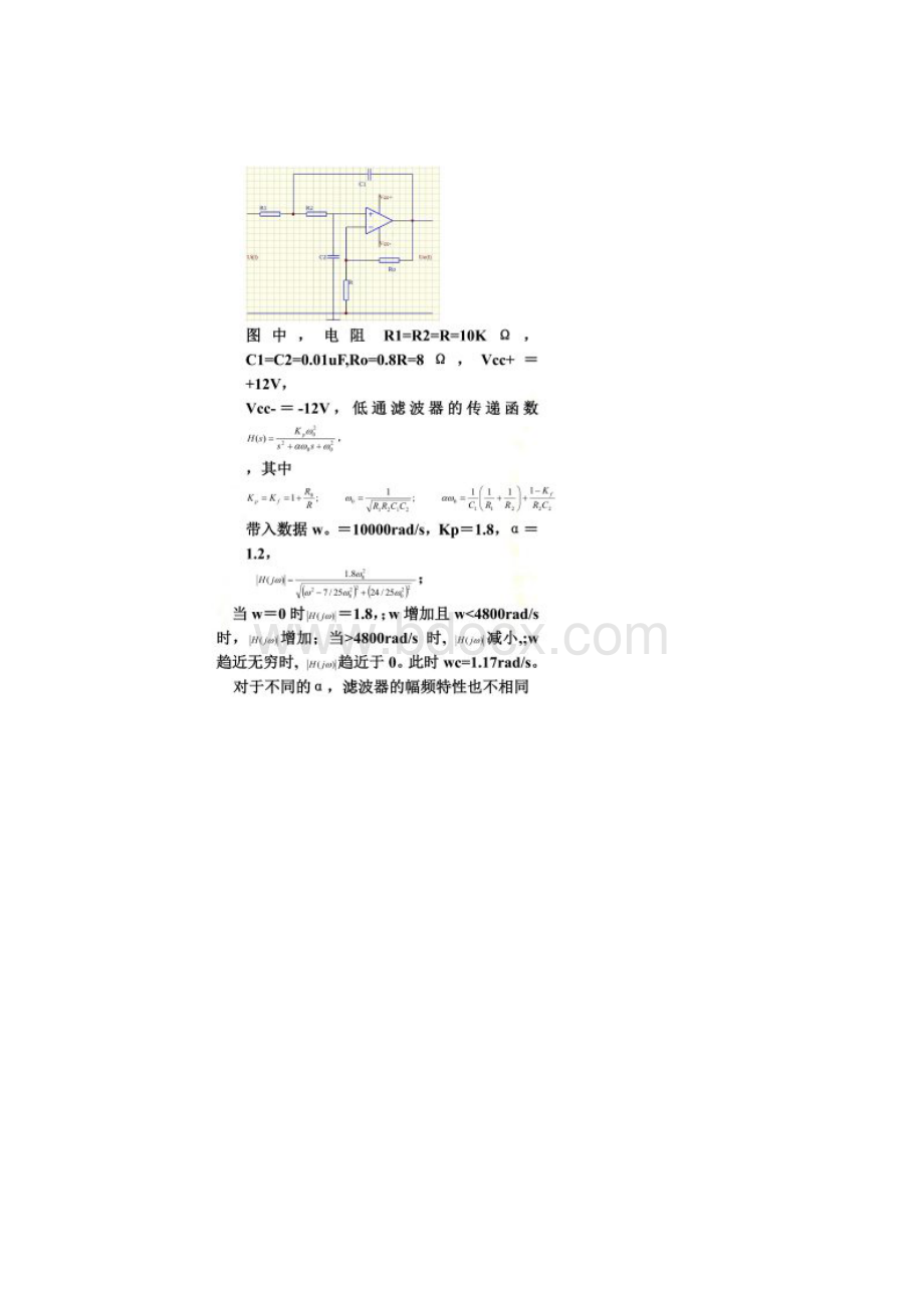 四种滤波器的幅频特性文档格式.docx_第2页