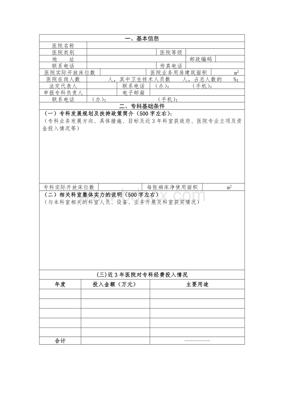 2014黄石市县级医院临床重点专科申报表1.doc_第2页