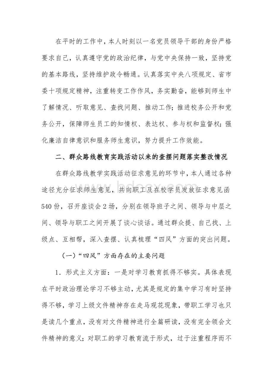 个人巡察汇报材料.doc_第2页