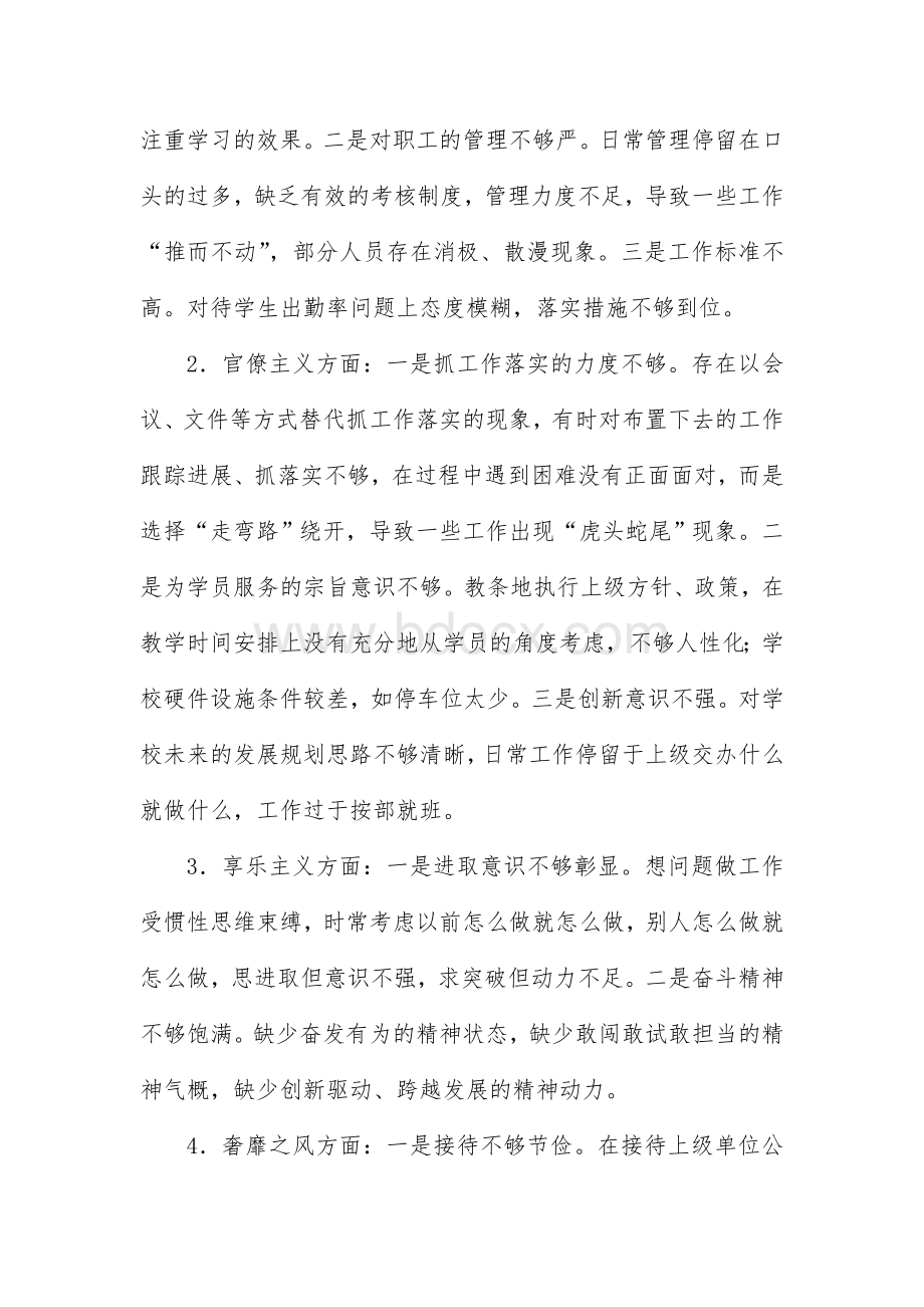 个人巡察汇报材料.doc_第3页