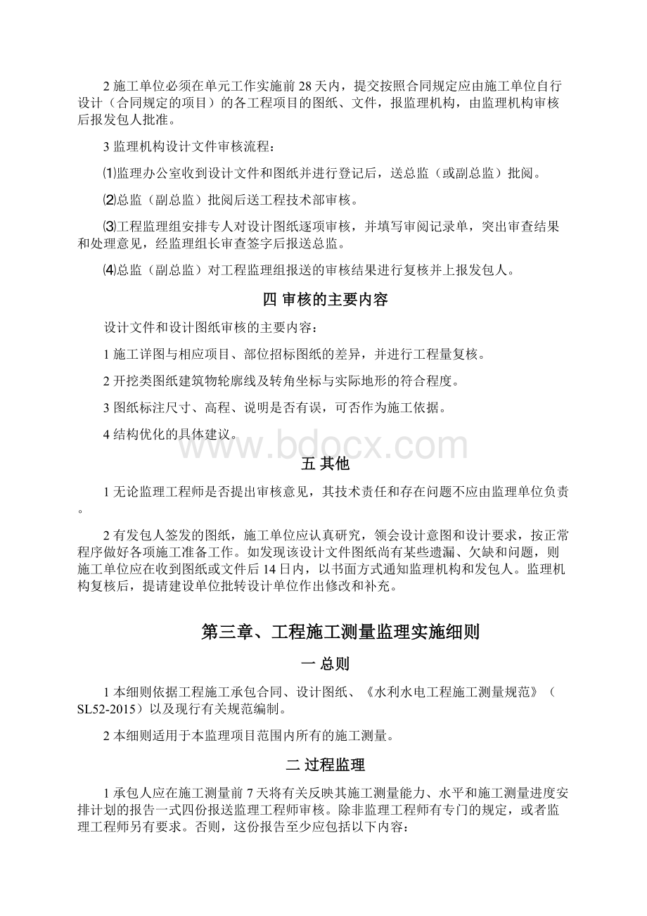 水利监理实施细则Word文档下载推荐.docx_第2页