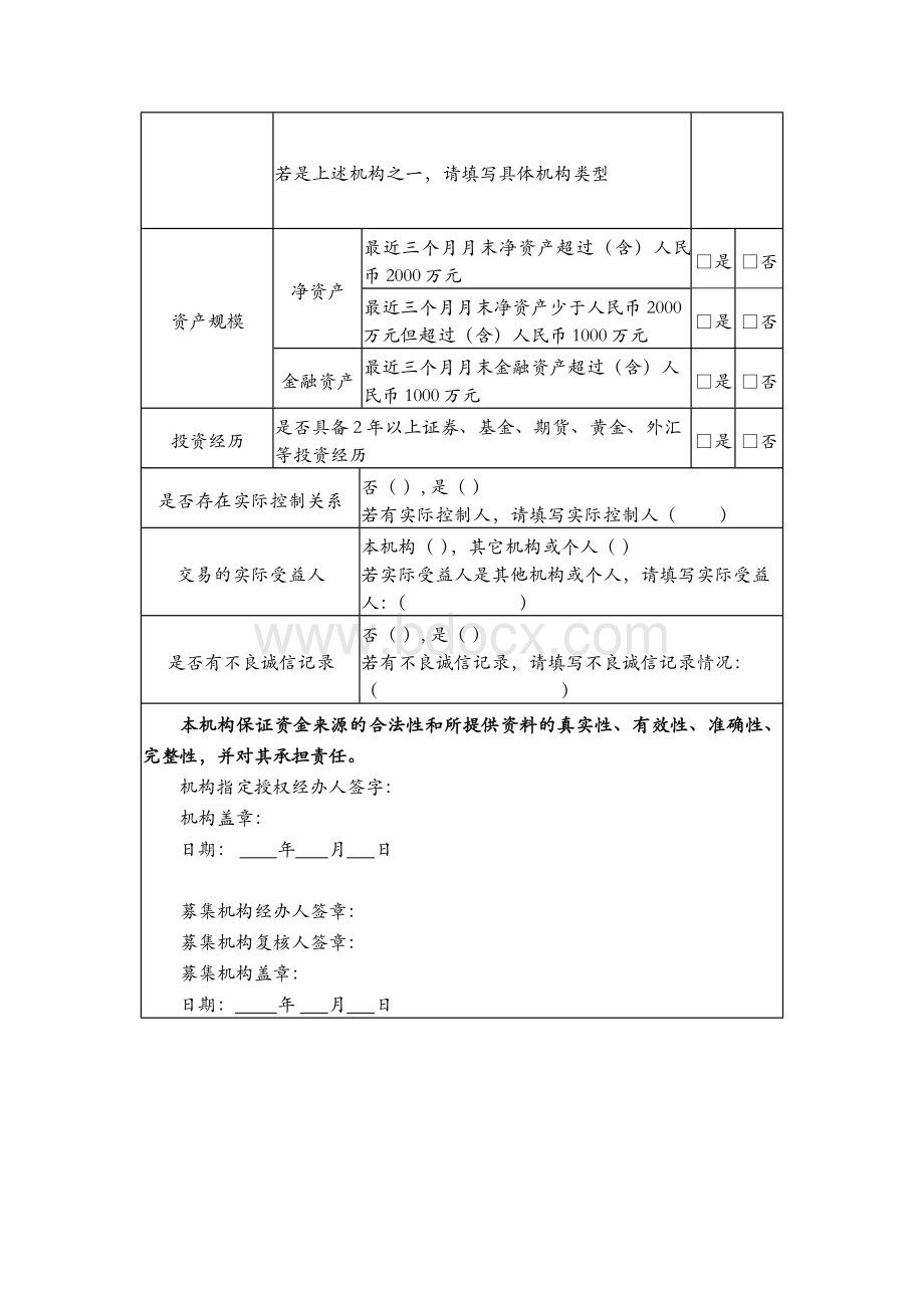 2-2：(所有)投资者(机构)基本信息表.docx_第2页