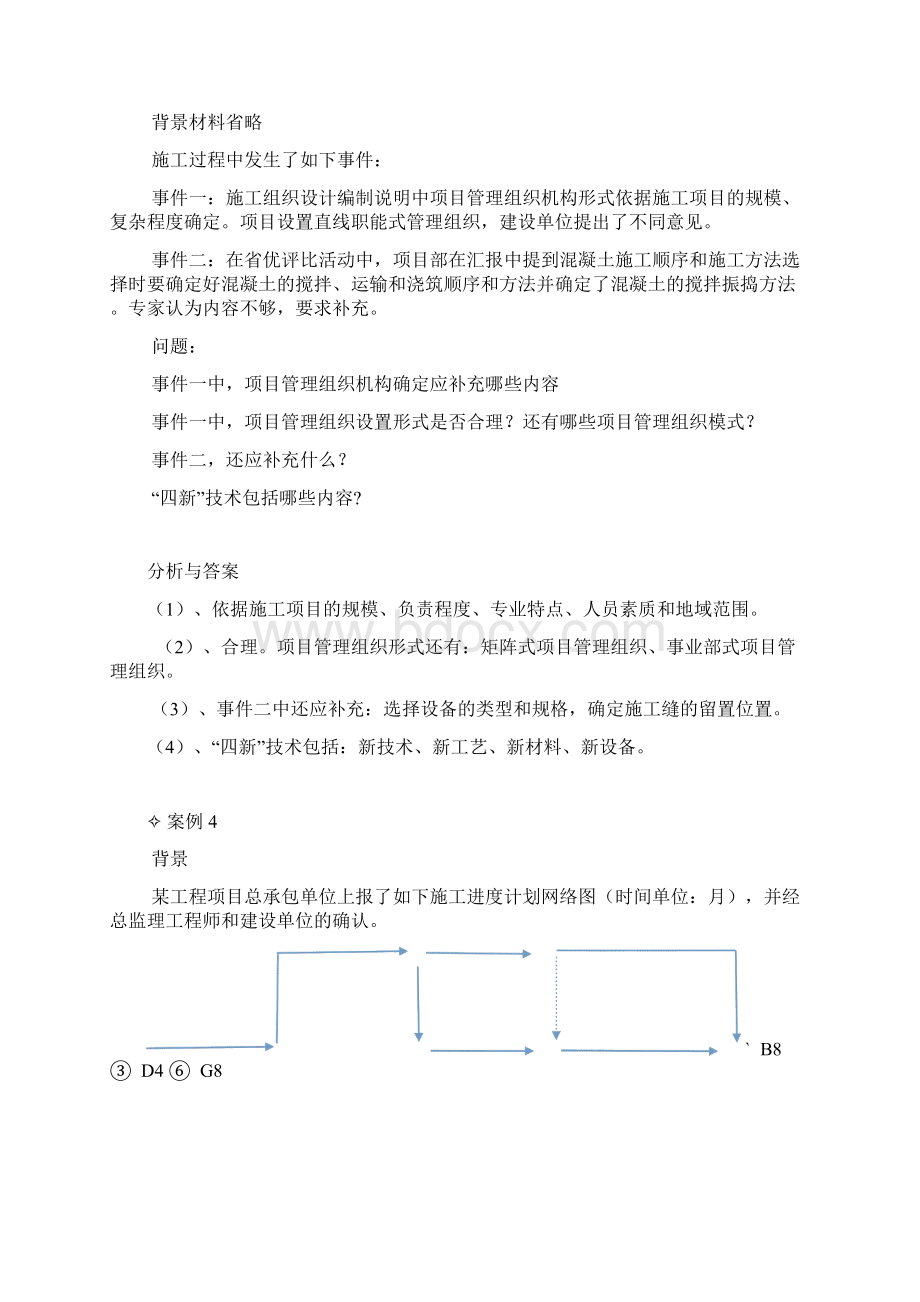 管理与实物知识点整理Word文档格式.docx_第3页