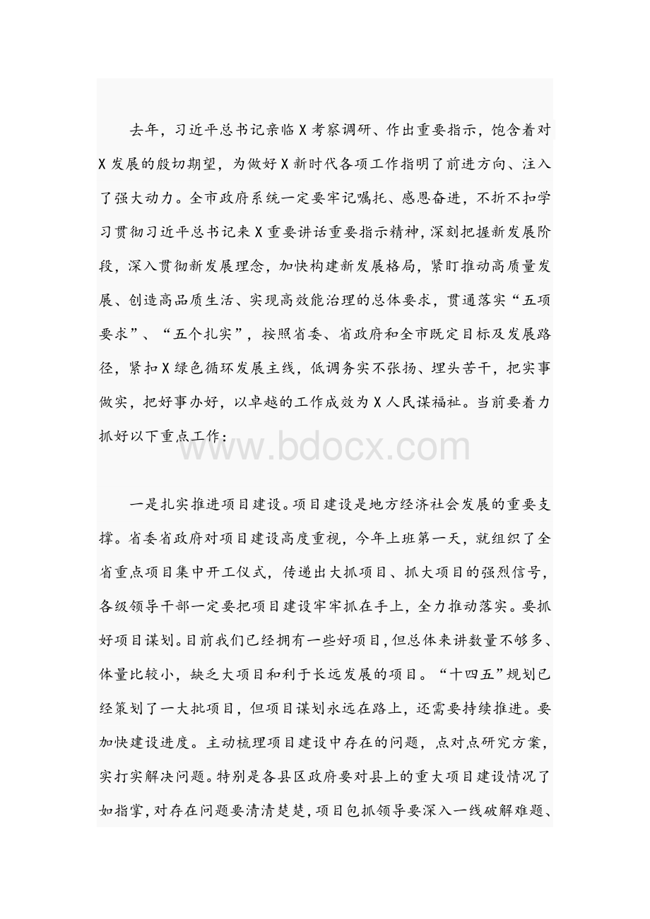 2021年干部在市政府党组会议上的讲话文稿Word格式.docx_第3页