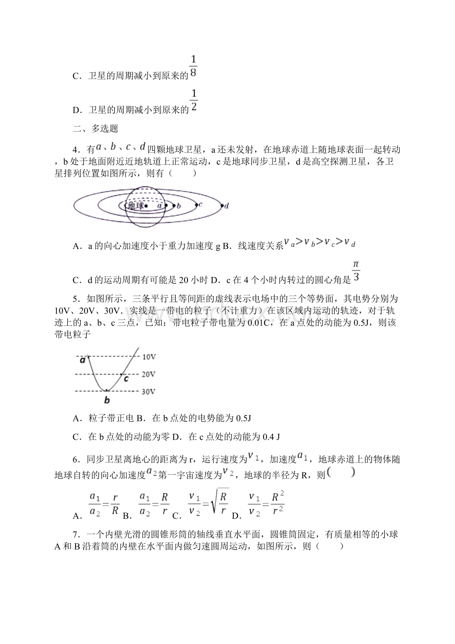 重庆市南岸区学年高一下学期期末物理试题.docx_第2页