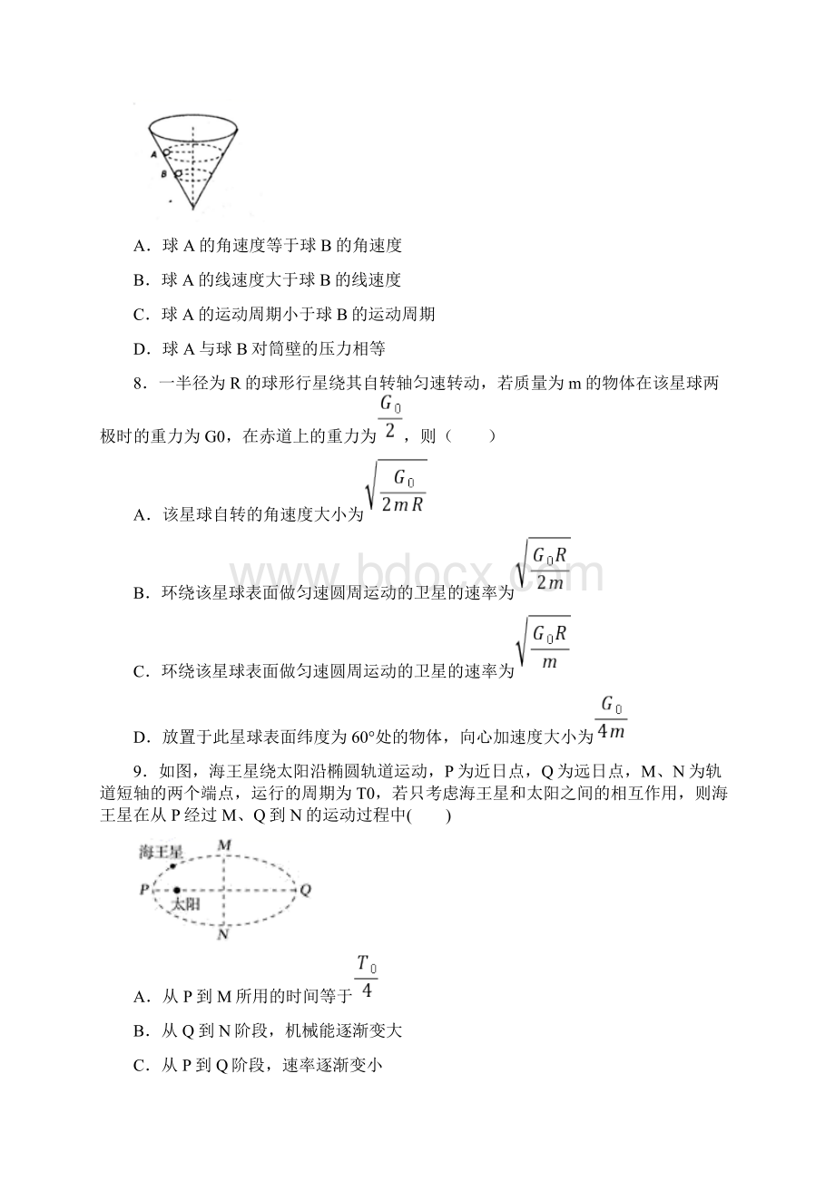 重庆市南岸区学年高一下学期期末物理试题.docx_第3页
