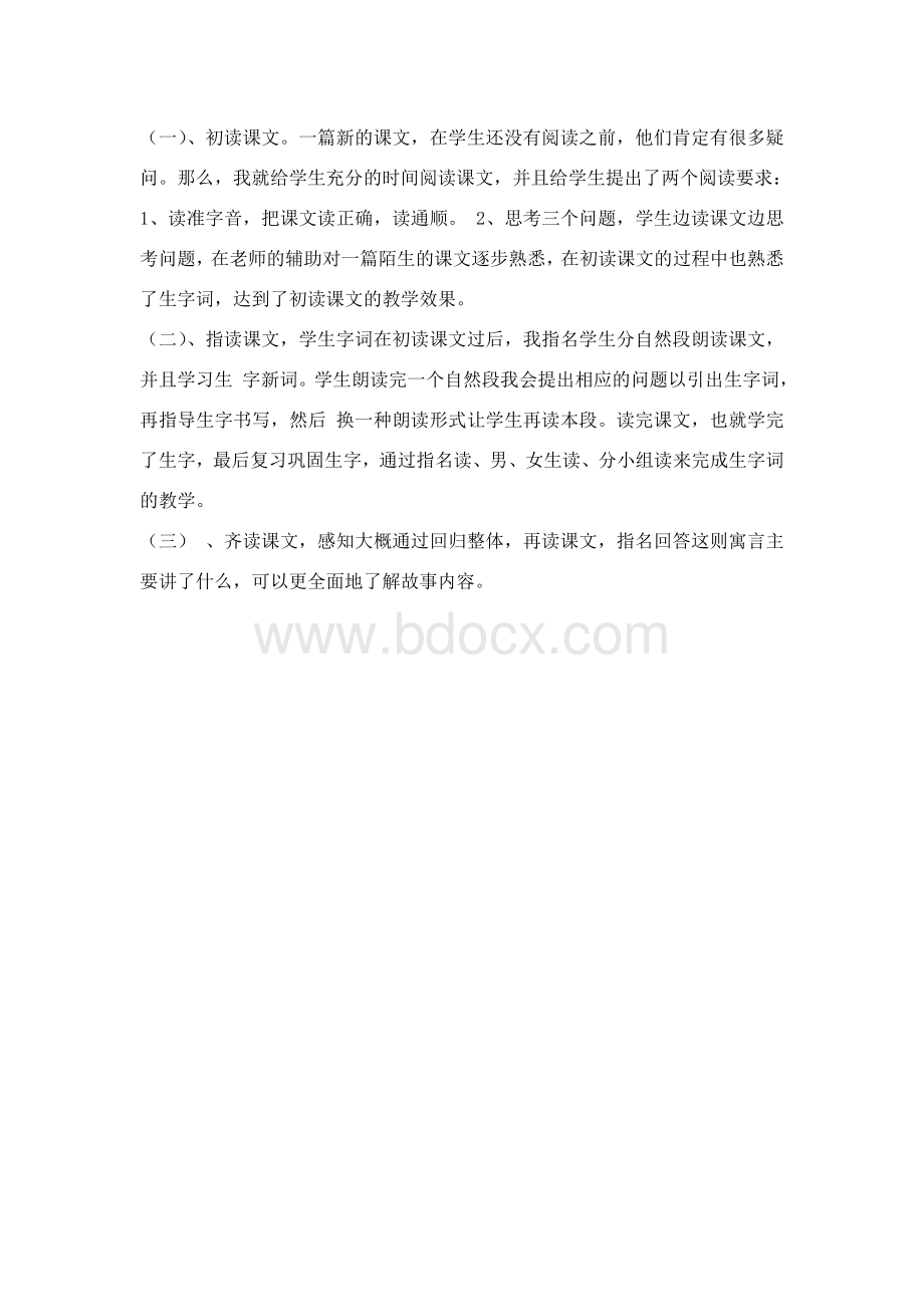 《揠苗助长》说课稿.doc_第2页