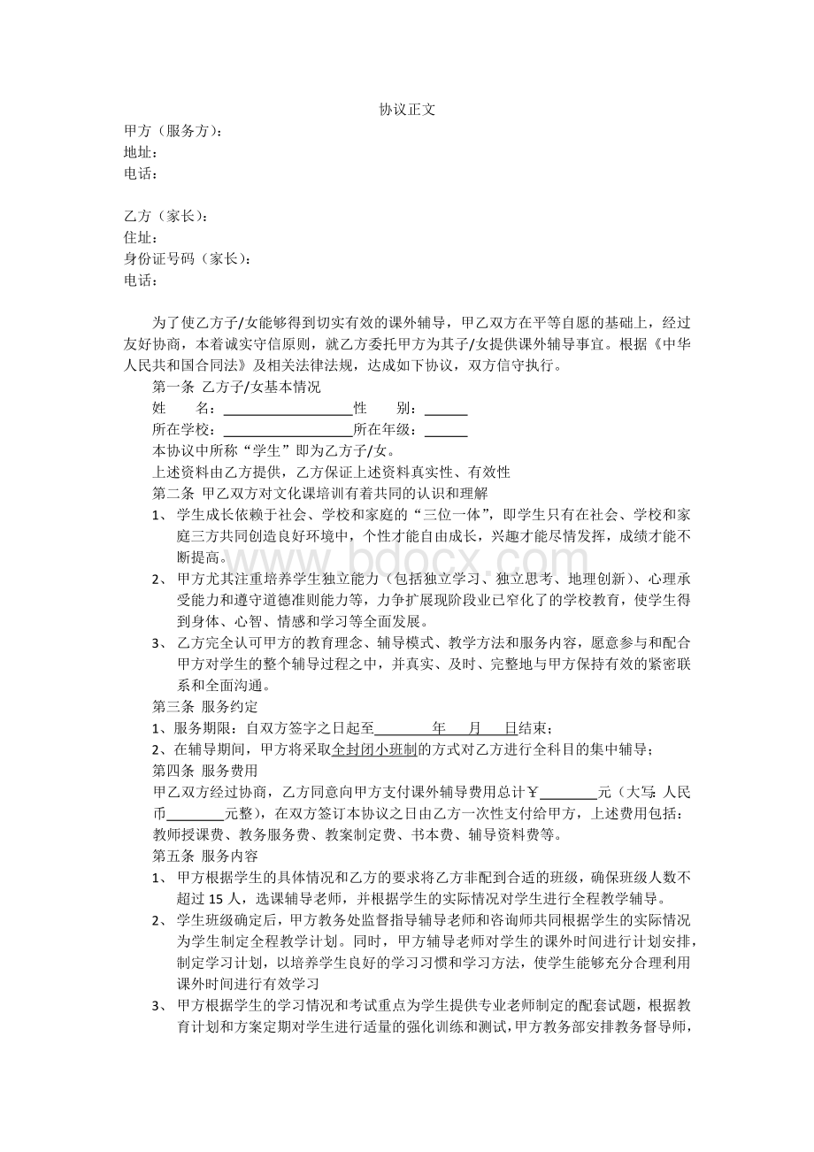 艺术生文化课培训协议Word格式文档下载.docx_第2页