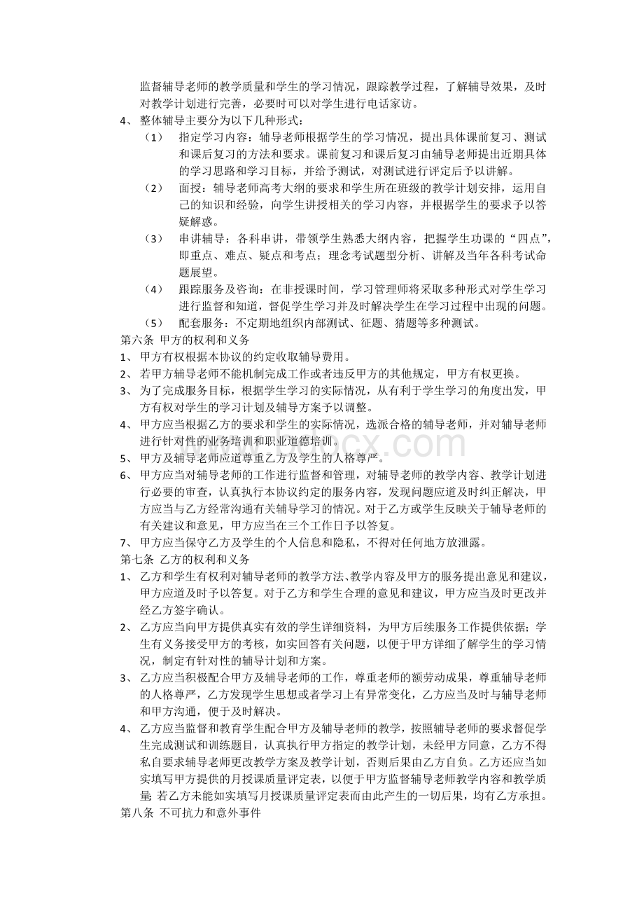 艺术生文化课培训协议Word格式文档下载.docx_第3页