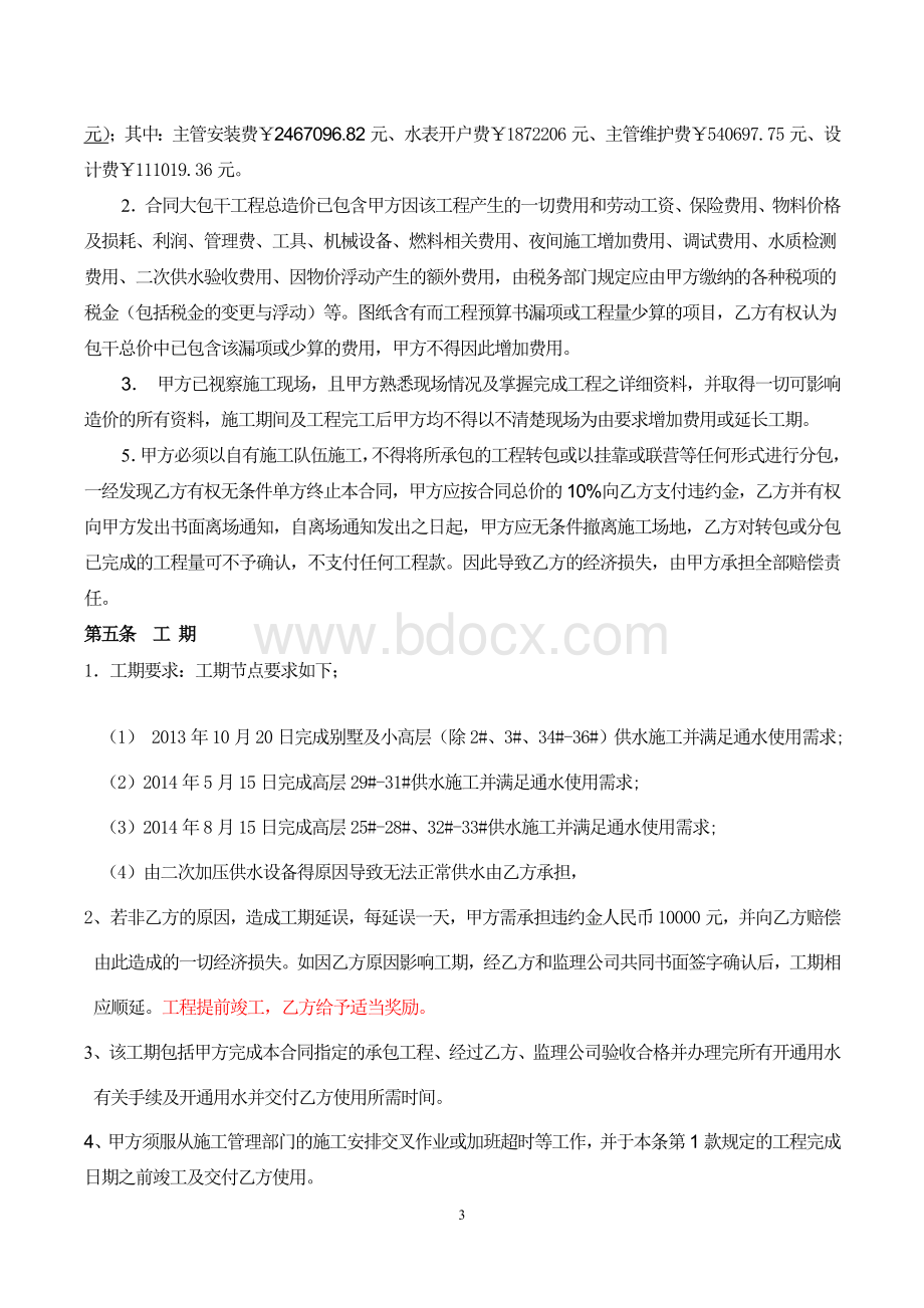 自来水供水工程合同文档格式.doc_第3页