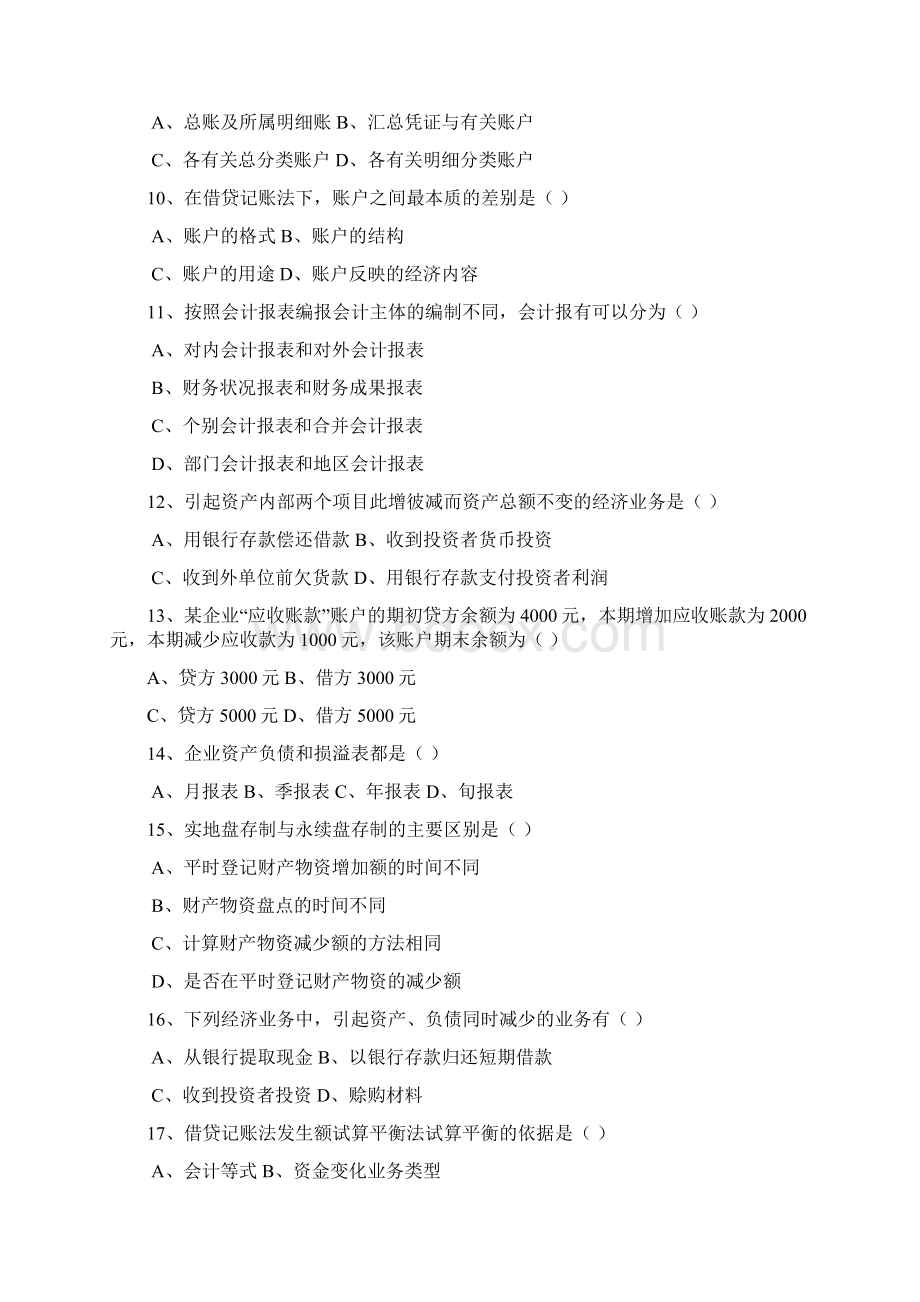 基础会计学练习题函授共28页文档Word文档下载推荐.docx_第2页