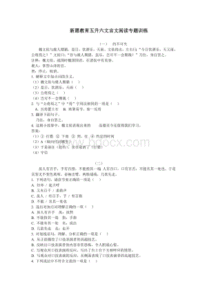 五升六文言文阅读专题训练.doc